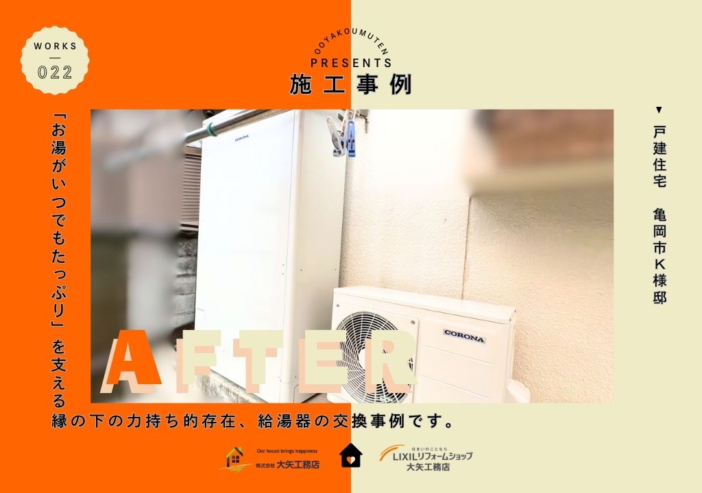 エコキュート交換で、お風...