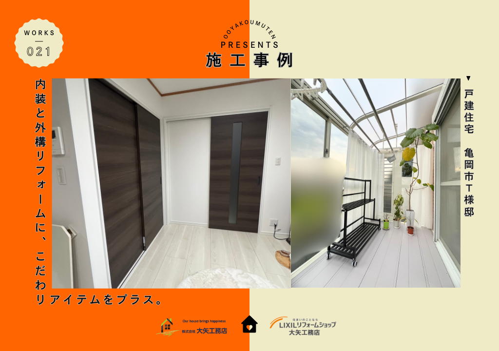 外装・内装リフレッシュで...