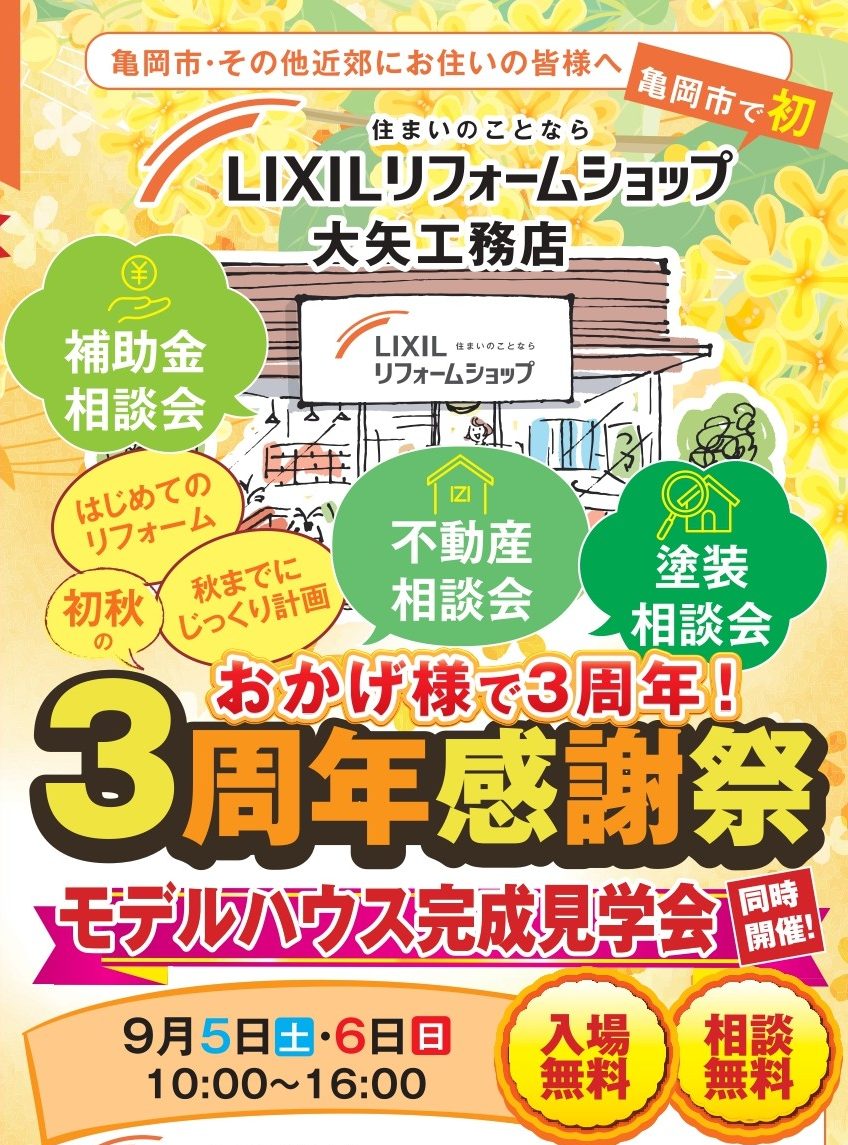 ＼3周年感謝祭　開催！／9...